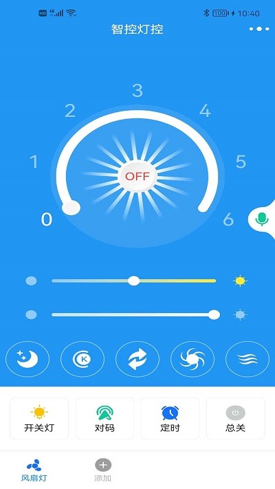 智控灯控官方版