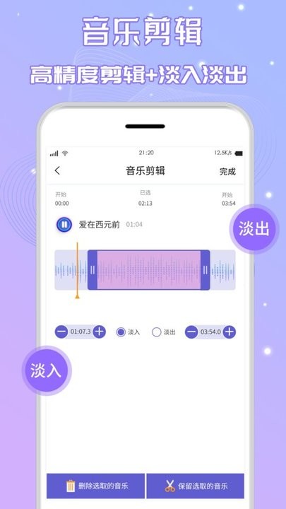 手机音乐剪辑app(音频剪辑)