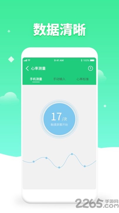 体检视力测试app