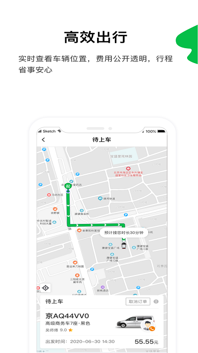 津歌出行手机版