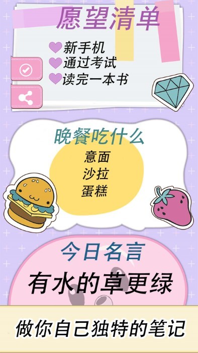 樱子的手账app
