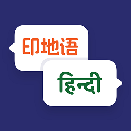 印度语翻译软件 v1.0.1安卓版