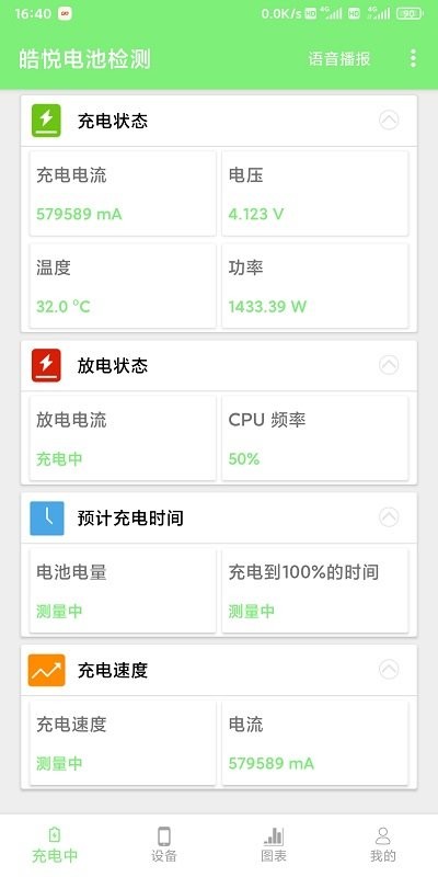 皓悦电池检测软件