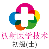 放射医学技术士官方版 v1.2.4安卓版