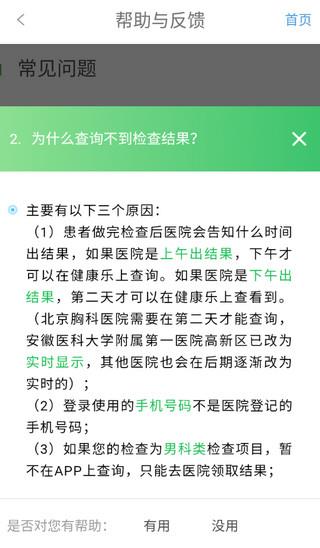 健康乐app查体检报告