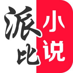 派比小说app v1.6.0安卓最新版安卓版