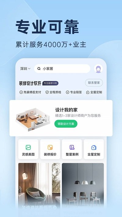土巴兔装修设计软件app