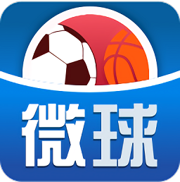 微球比分官方版