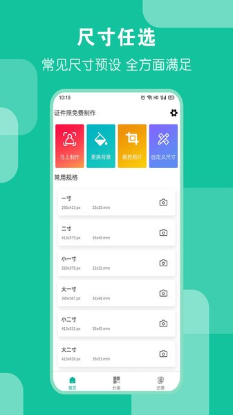 ai证件照app
