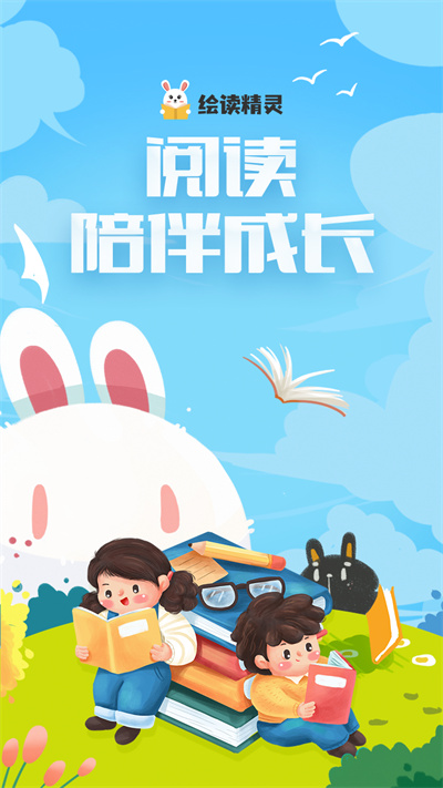 绘读精灵官方版