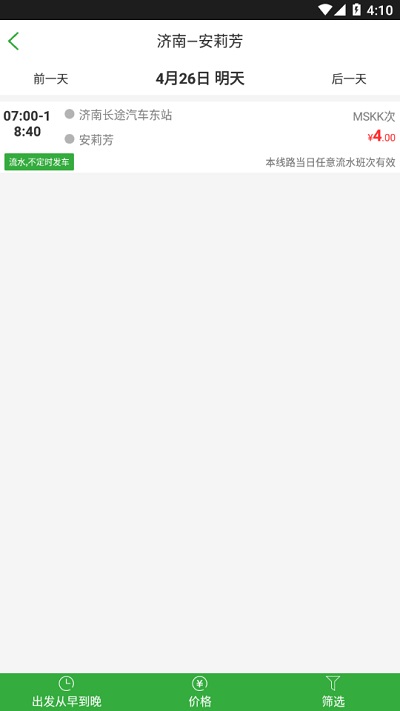 山东e出行网上购票平台