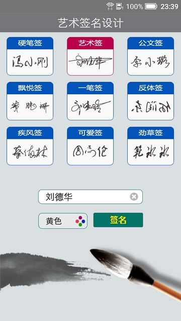 广州艺术签名设计网官方版(改名艺术签名书法篇)