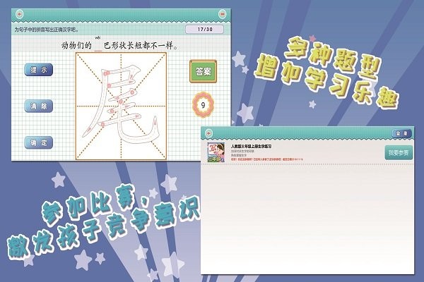 我爱写字人教版3年级上最新版