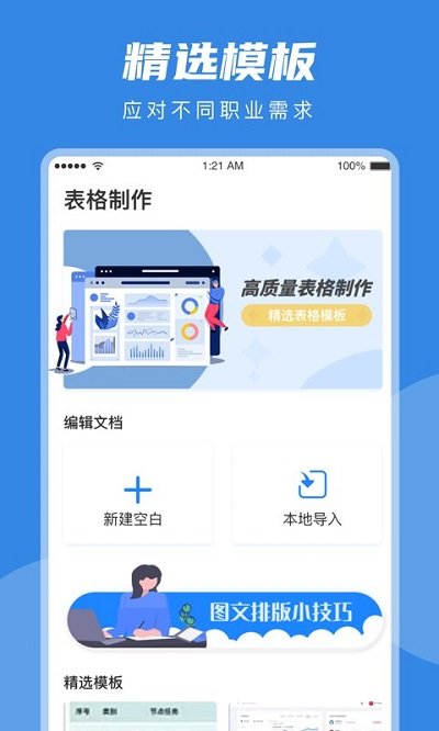 excel表格编辑工具app
