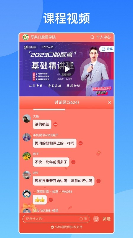 牙典教育官方版