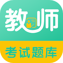 教师易题库app v1.0安卓版