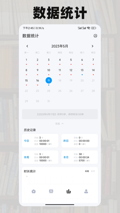 好好码字app