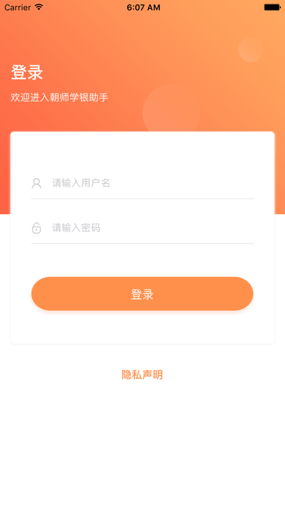 朝师学银助手app最新版
