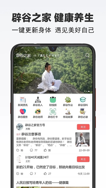 辟谷之家官方版app