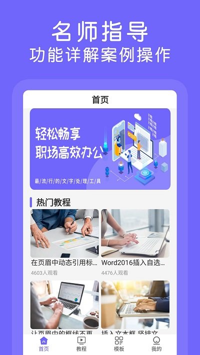 word在线编辑app