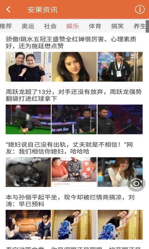 安果资讯最新版