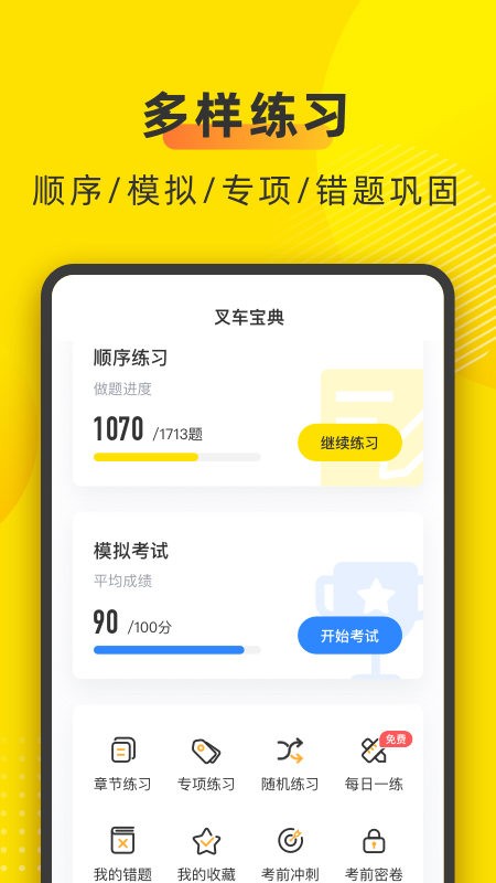 叉车司机考试宝典最新版
