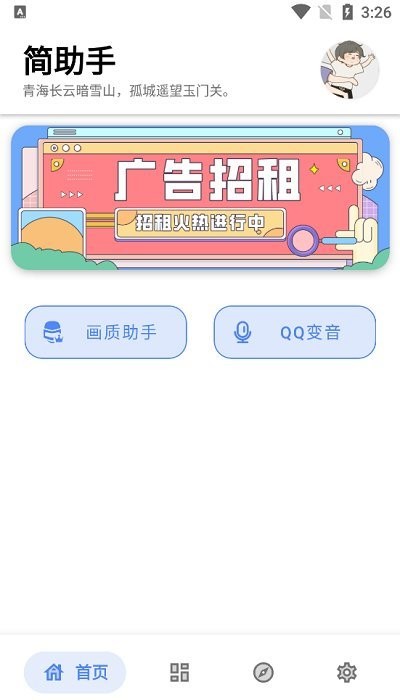 简助手隐藏工具app官方版