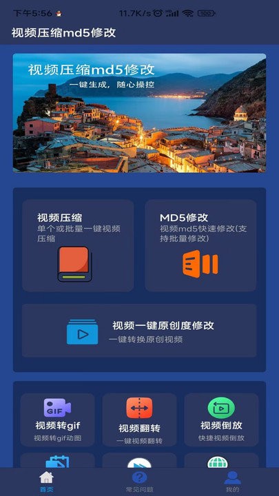 视频压缩md5修改器客户端