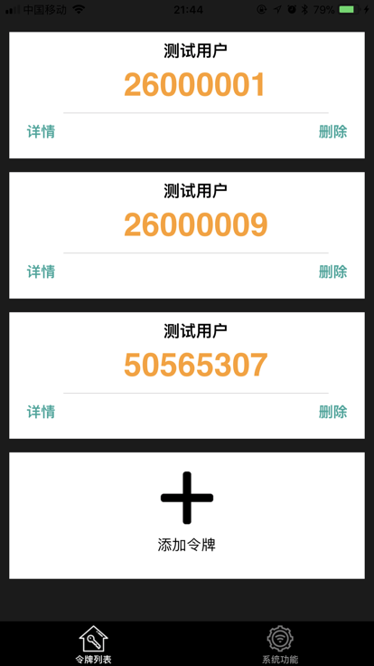 安盟手机令牌安卓版(Mobile Token)