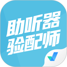 助听器验配师考试聚题库app v1.5.6安卓版