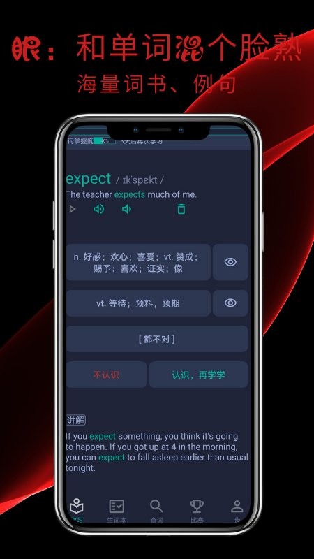 牛牛背单词app