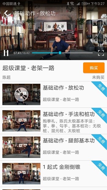 陈氏太极拳教学手机版