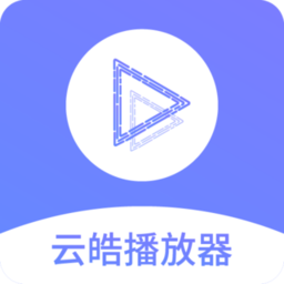 云皓播放器app v1.2安卓版