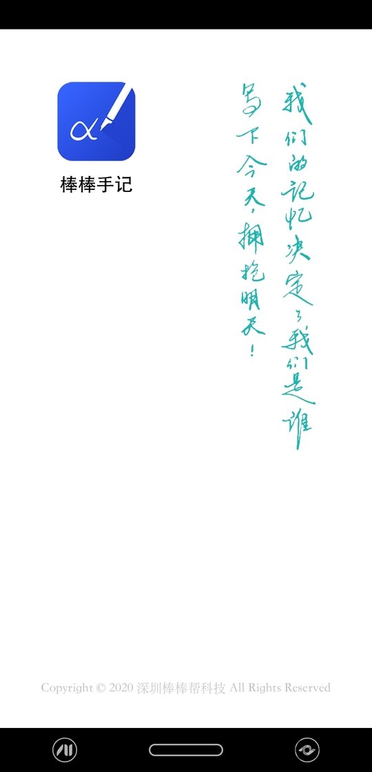 棒棒手记app官方版