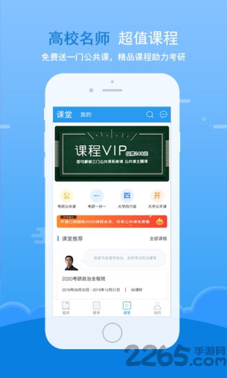 口袋题库考研免费版