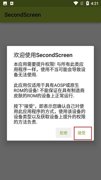 secondscreen官方最新版