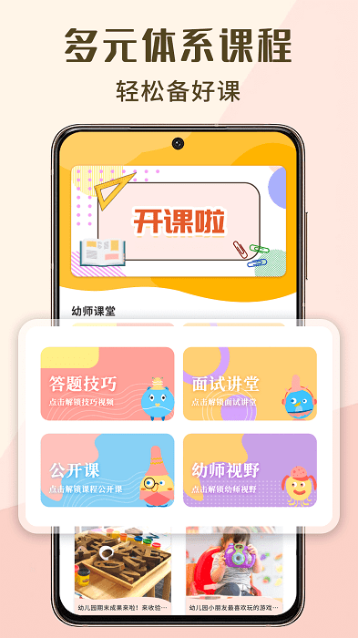幼儿教学app