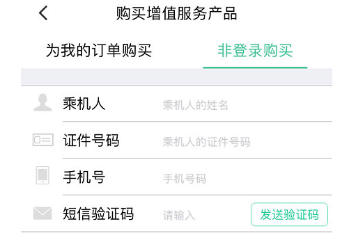 春秋航空最新版
