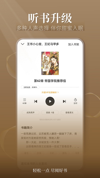 点阅小说大全app官方版