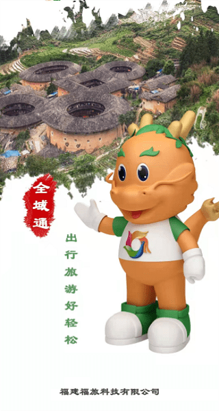 全域通旅游平台