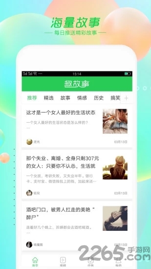 趣故事app