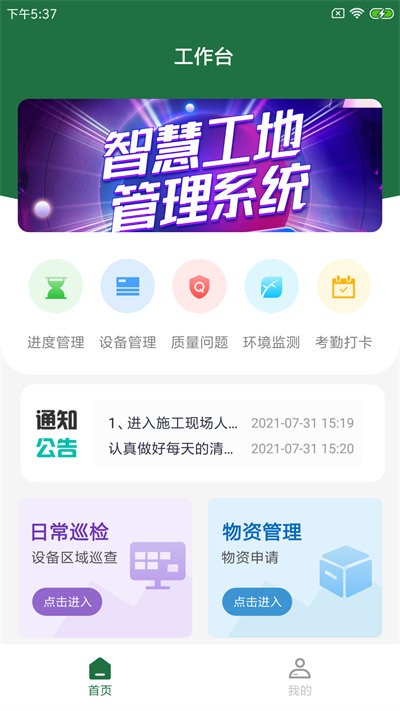象禾星建管app