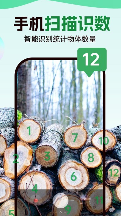 数钢管拍照计数宝软件