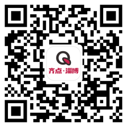 齐点淄博官方版