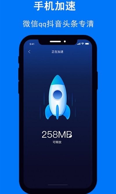 一键清理手机大师软件