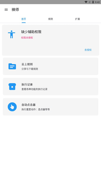 禅师app
