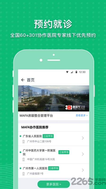 MAFA心健康app