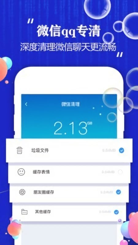 飞速清理手机app