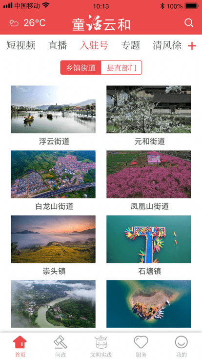 童话云和新闻客户端