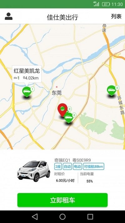 佳仕美出行软件